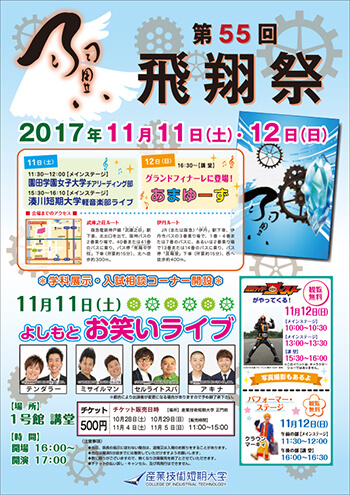 2017 飛翔祭ポスター