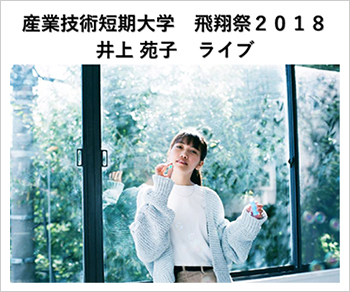 2018 井上苑子ライブ