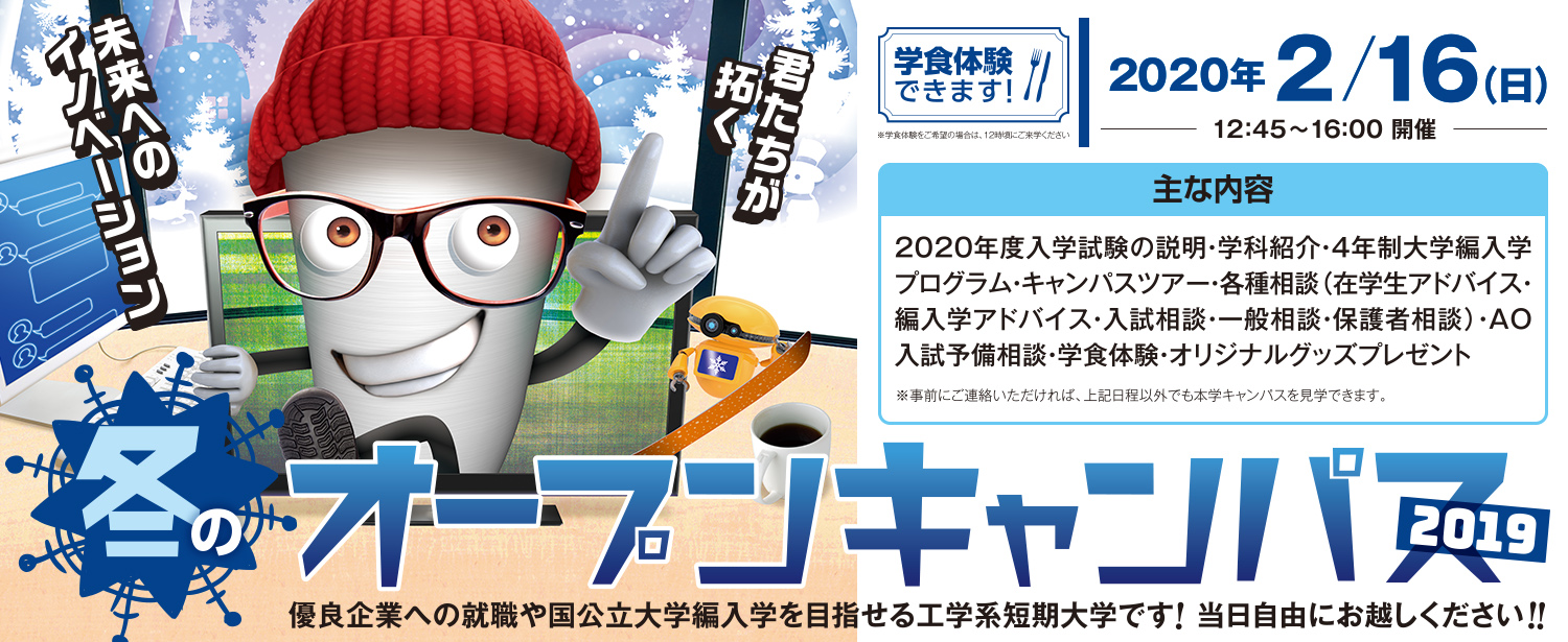 オープンキャンパス