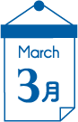 March 3月