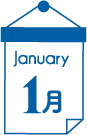 January 1月