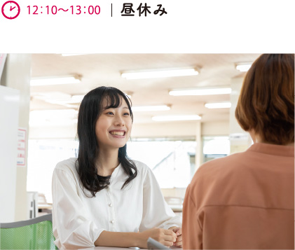 12:10〜13:00 昼休み