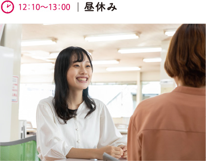 12:10〜13:00 昼休み