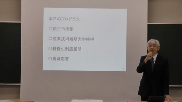 2025年4月入学者向け　伊丹市における産業技術短期大学特待生制度説明会