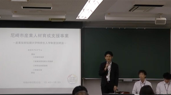 2025年4月入学者向け　伊丹市における産業技術短期大学特待生制度説明会