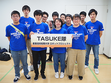 TASUKE隊 産業技術短期大学 ロボットプロジェクト
