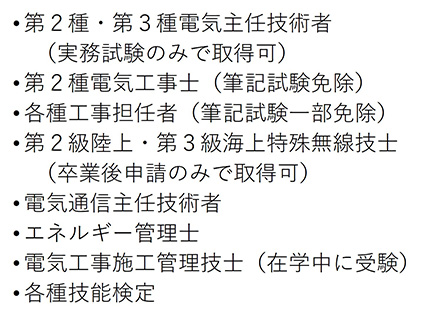 免許・資格の認定校