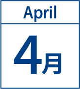 4月
