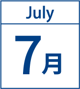 7月