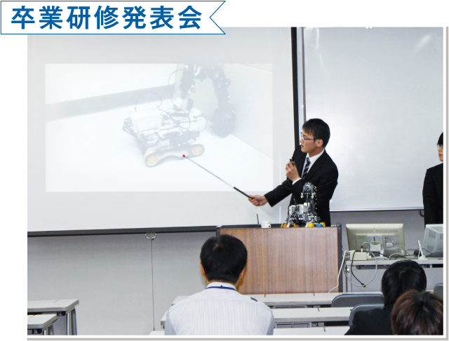 卒業研修発表会
