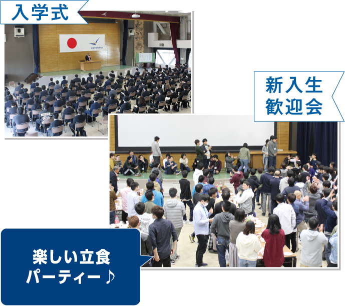 入学式・新入生歓迎会「楽しい立食パーティー」