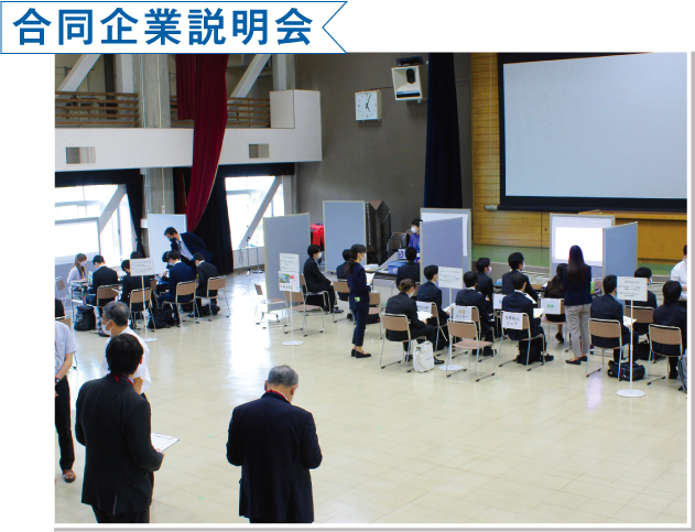 合同企業説明会