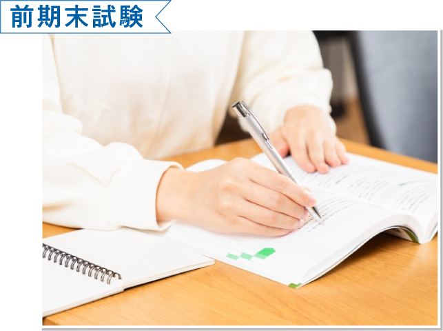 前期期末試験