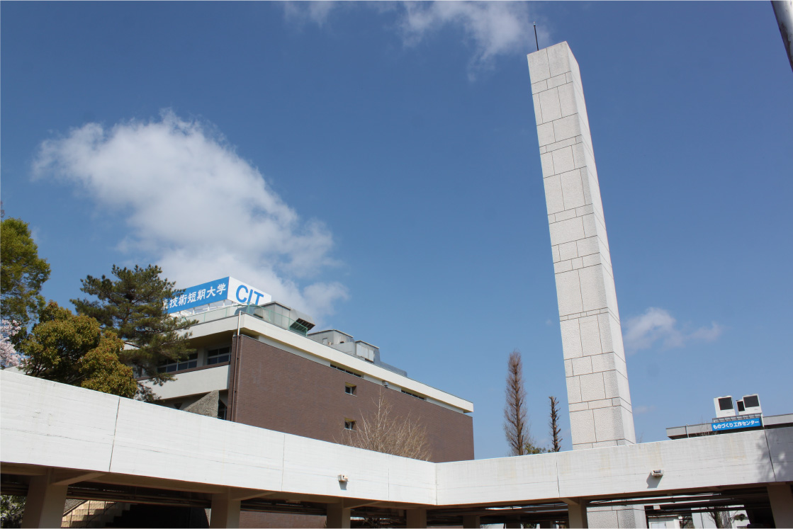 産業技術短期大学 画像