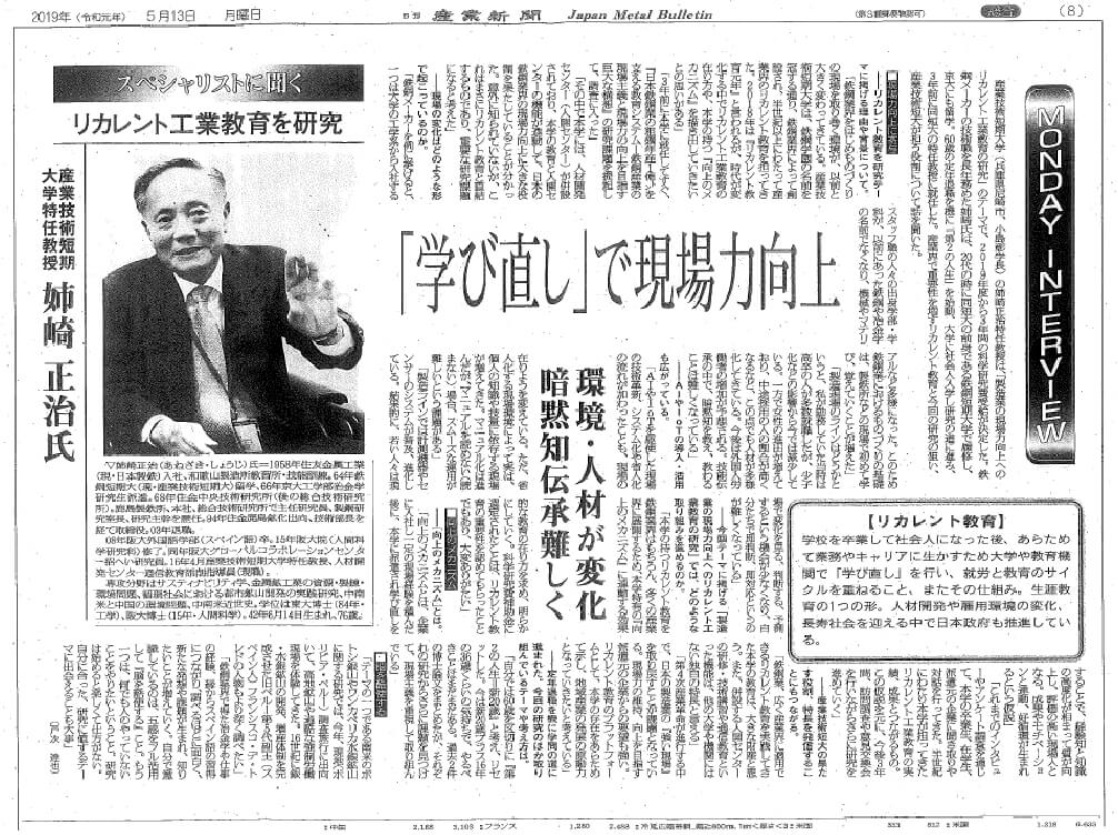 リカレント工業教育の新聞記事