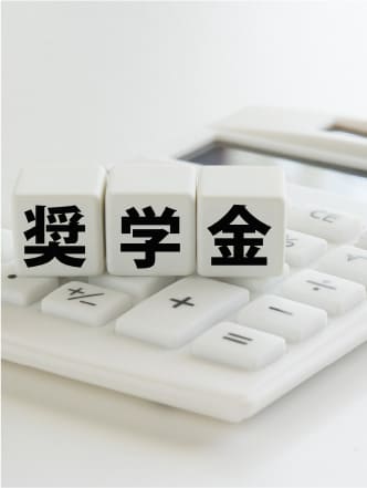 奨学金制度 イメージ画像