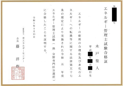 2023.09.26_Certificate_EnergyManagement_KidoSan_trimmed.jpg