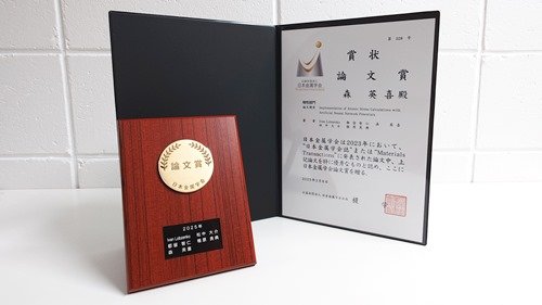 The Japan Institute of Metals and Materials The Best Paper Award_2025.03.08_20250328_200658412_pressed.JPG