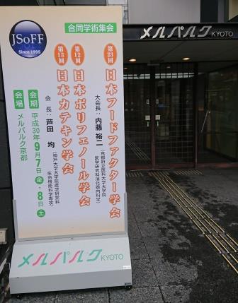 2018.09.07-08_Food Congress 2018_写真_編集.JPG