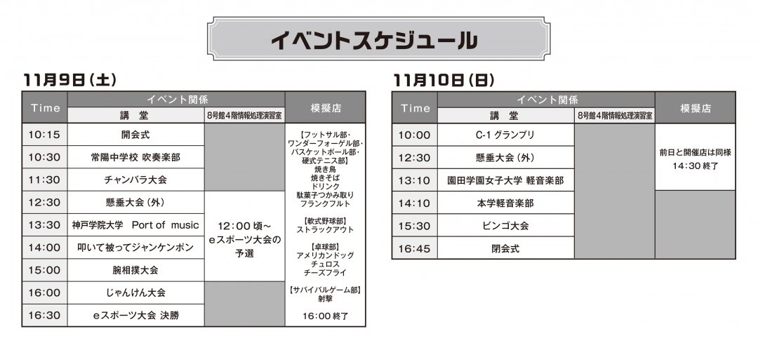 1023schedule.jpg